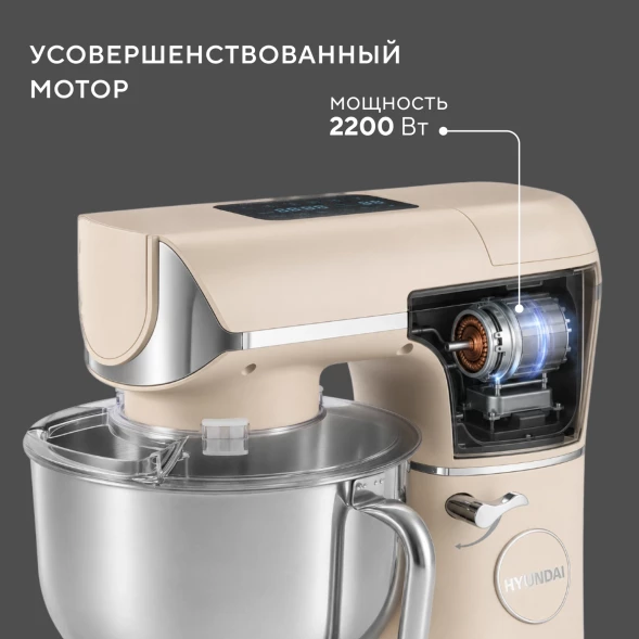 Кухонная машина Hyundai HYM-S9681 планетар.вращ. 2200Вт бежевый