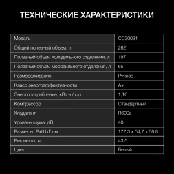 Холодильник Hyundai CC30031 2-хкамерн. белый