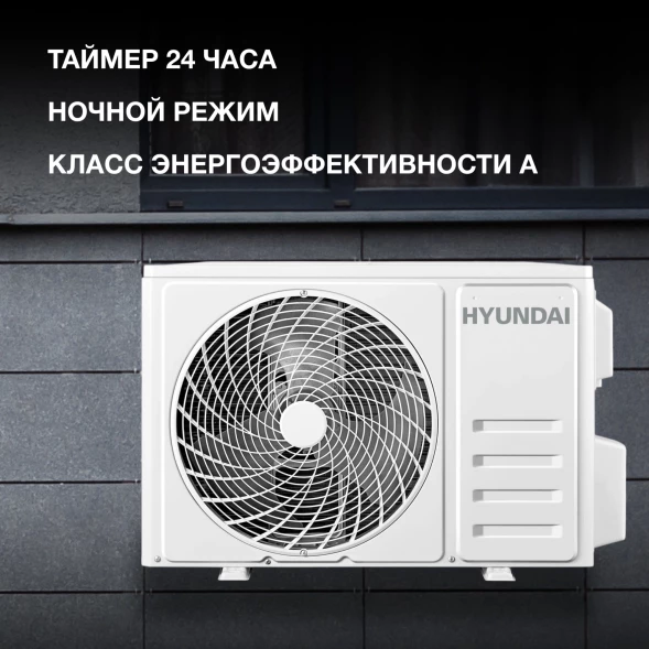 Сплит-система Hyundai HAC-09/T-PRO белый