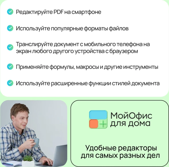 Ключ активации МойОфис для дома 9 устройств 1г (KL1029RDJFS)