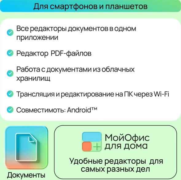 Ключ активации МойОфис для дома 9 устройств 1г (KL1029RDJFS)