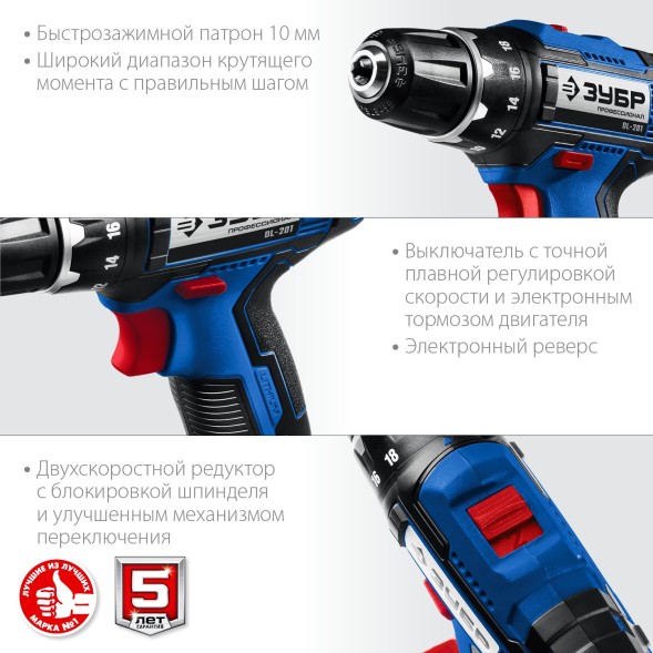 Дрель-шуруповерт Зубр DL-201-22 аккум. патрон:быстрозажимной (кейс в комплекте)