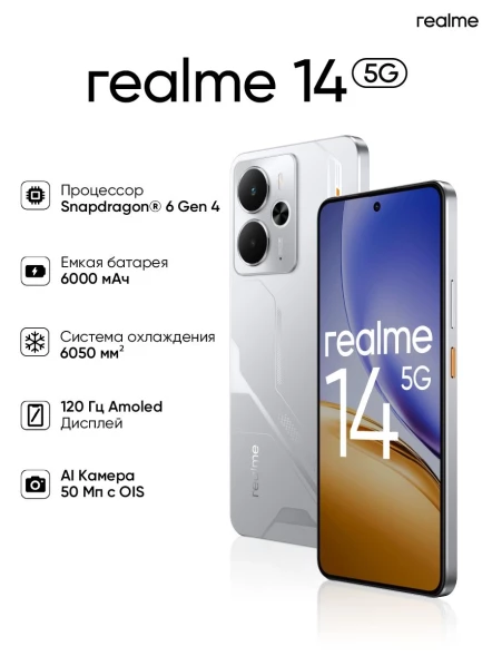 Смартфон Realme RMX5070 14 5G 256Gb 12Gb серебристый моноблок 3G 4G 2Sim 6.67&amp;quot; 1080x2400 Android 15 50Mpix 802.11 a/b/g/n/ac/ax NFC GPS GSM900/1800 GSM1900 Protect