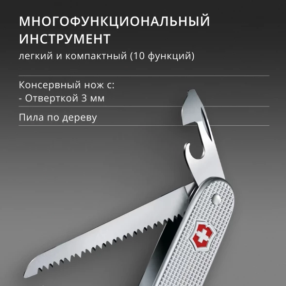 Нож перочинный Victorinox Farmer X Alox (0.8271.26) 93мм 10функц. серебристый карт.коробка