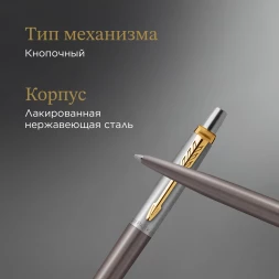 Ручка шариков. Parker Jotter Grey Core GT (2213723) M син. черн. подар.кор.