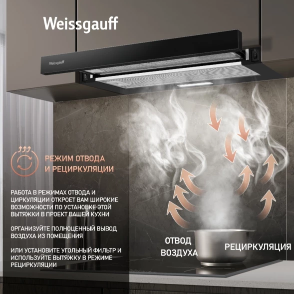 Вытяжка встраиваемая Weissgauff TEL 600 Glass черный управление: кулисные переключатели (1 мотор)