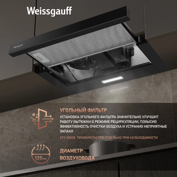 Вытяжка встраиваемая Weissgauff TEL 600 Glass черный управление: кулисные переключатели (1 мотор)