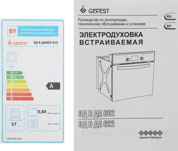 Духовой шкаф Электрический Gefest ЭДВ ДА 602 К12 белый