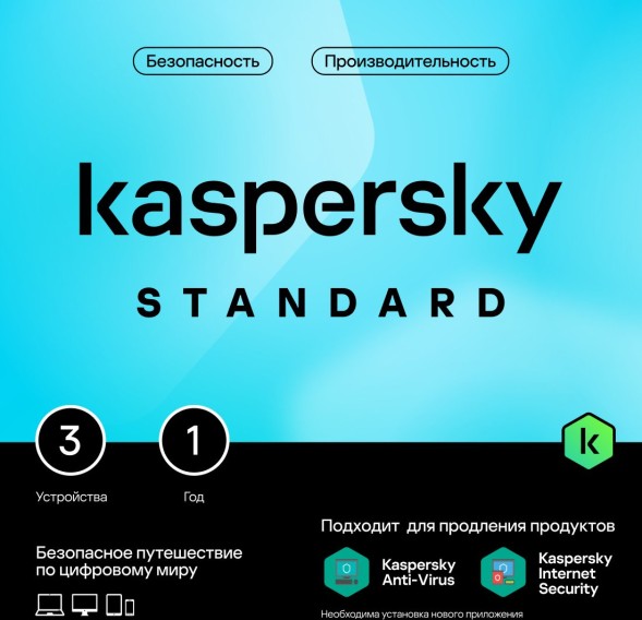 Программное Обеспечение Kaspersky Standard 3-Device 1Y Base Card (KL1041ROCFS)
