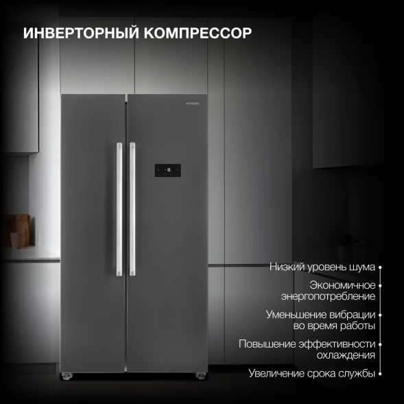Холодильник Hyundai CS55023F 2-хкамерн. нержавеющая сталь