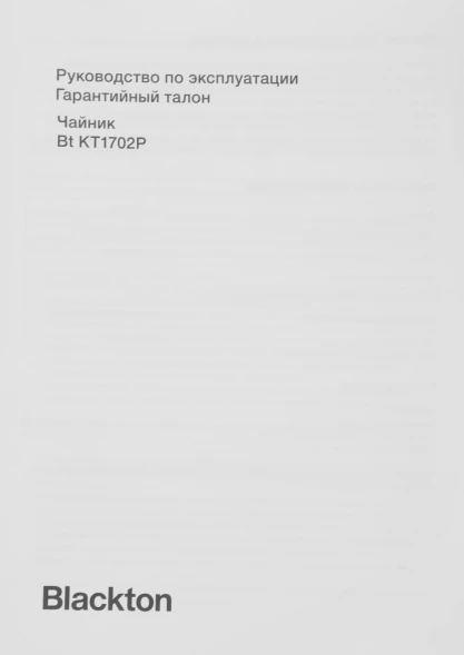 Чайник электрический Blackton Bt KT1702P 1.7л. 2200Вт белый/зеленый корпус: пластик (86185602)