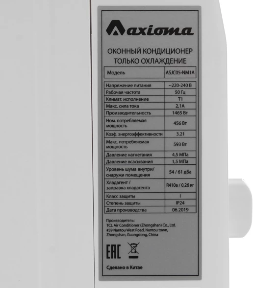 Кондиционер оконный Axioma ASJC05-NM1A белый