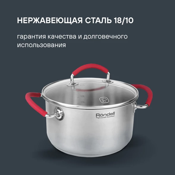 Кастрюля Rondell Sorge RDS-1219 2.1л. d=18см (с крышкой) стальной