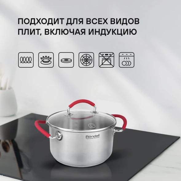 Кастрюля Rondell Sorge RDS-1219 2.1л. d=18см (с крышкой) стальной