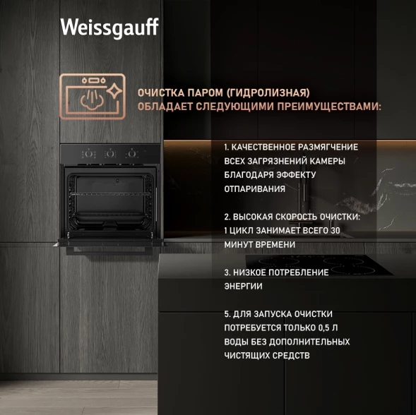 Духовой шкаф Электрический Weissgauff EOM 266 PMB черный