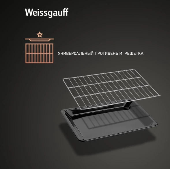 Духовой шкаф Электрический Weissgauff EOM 266 PMB черный