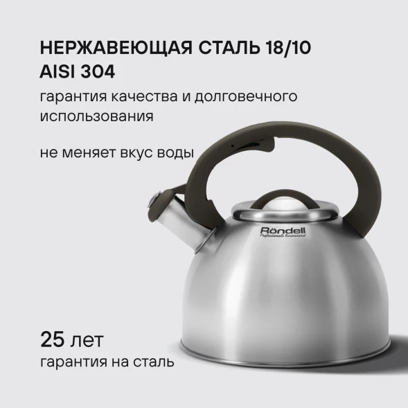 Чайник металлический Rondell Balance RDS-434 3л. стальной