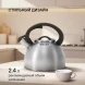 Чайник металлический Rondell Balance RDS-434 3л. стальной