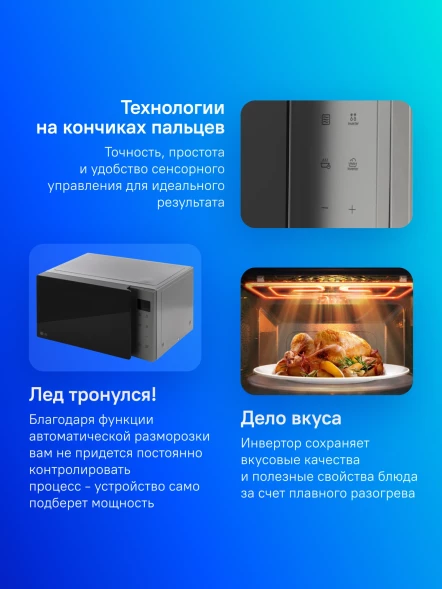 Микроволновая Печь LG MW25R35GISL 25л. 1000Вт стальной/черный
