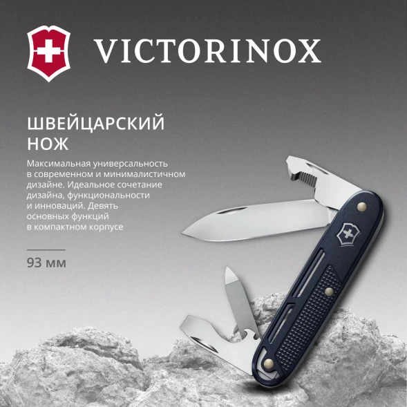 Нож перочинный Victorinox Synergy Alox (0.8216.22) 93мм 9функц. синий карт.коробка
