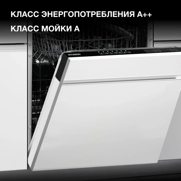 Посудомоечная машина встраив. Hyundai HBD 672 1900Вт полноразмерная