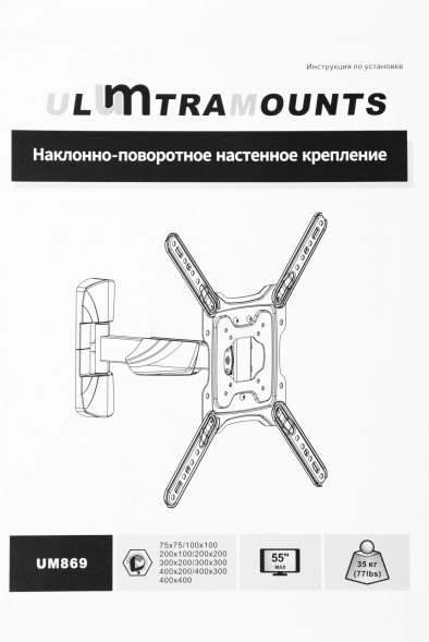 Кронштейн для телевизора Ultramounts UM869 черный 23&amp;quot;-55&amp;quot; макс.35кг настенный поворот и наклон