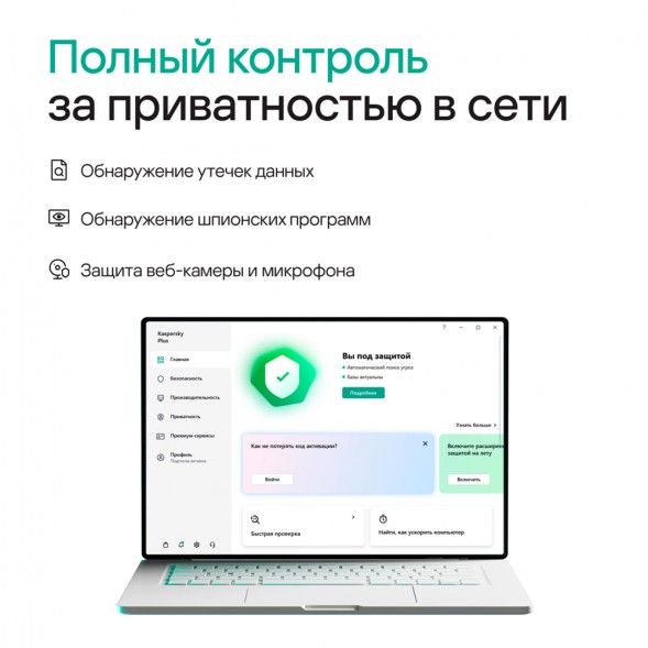 Программное Обеспечение Kaspersky Plus + Who Calls 3-Device 1Y Base Box (KL1050RBCFS)