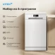 Посудомоечная машина Vitek VT-DF415 белый (узкая)