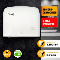 Сушилка для рук Puff 8807 1250Вт белый