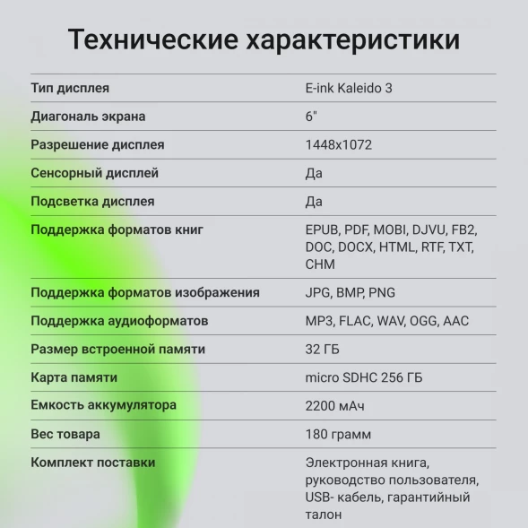 Электронная книга Digma P6 6&amp;quot; E-Ink Kaleido 3 1072x1448 Touch Screen 1.8Ghz 3072/32Gb/SD/microSDHC темно-серый