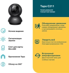 Камера видеонаблюдения IP TP-Link Tapo C211 Wi-Fi 3.83-3.83мм цв. корп.:черный