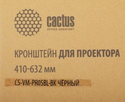 Кронштейн для проектора Cactus CS-VM-PR05BL-BK черный макс.10кг настенный поворот и наклон