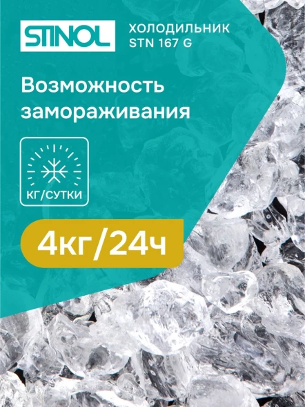 Холодильник Stinol STN 167 G 2-хкамерн. серебристый