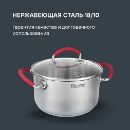 Кастрюля Rondell Sorge RDS-1220 3.1л. d=20см (с крышкой) стальной