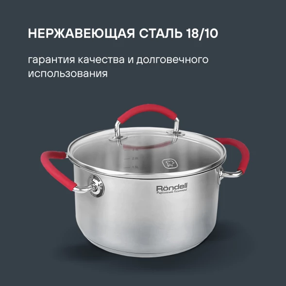 Кастрюля Rondell Sorge RDS-1220 3.1л. d=20см (с крышкой) стальной