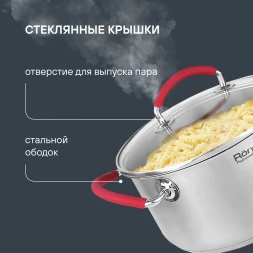 Кастрюля Rondell Sorge RDS-1220 3.1л. d=20см (с крышкой) стальной