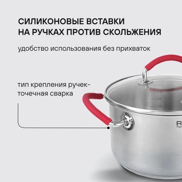 Кастрюля Rondell Sorge RDS-1220 3.1л. d=20см (с крышкой) стальной