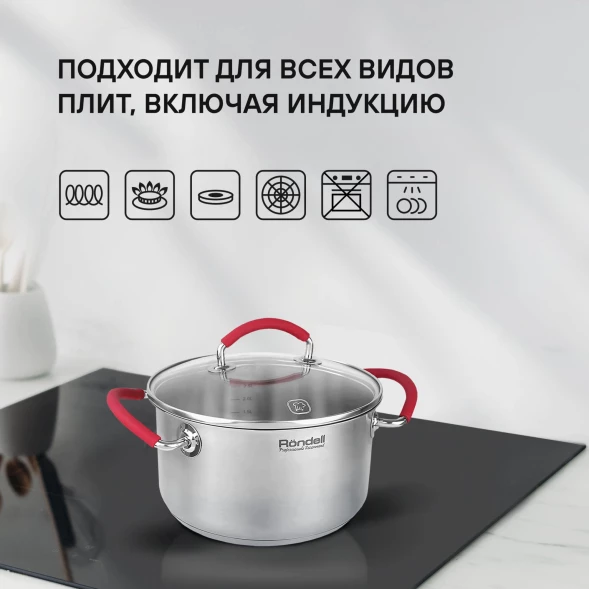 Кастрюля Rondell Sorge RDS-1220 3.1л. d=20см (с крышкой) стальной