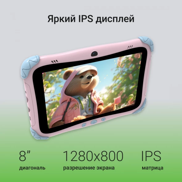 Планшет Digma Kids A8 SC9863A (1.6) 8C RAM2Gb ROM32Gb 8&amp;quot; IPS 1280x800 4G 1Sim Android 11.0 Go розовый 2Mpix 0.3Mpix BT WiFi microSD 512Gb 3000mAh