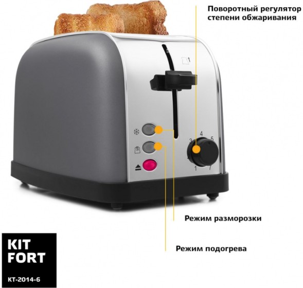 Тостер Kitfort КТ-2014- 6 850Вт графит/серебристый
