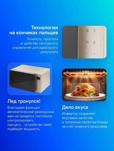 Микроволновая Печь LG MW25R35GISH 25л. 1000Вт бежевый/черный