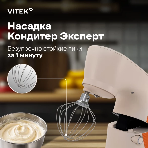 Миксер планетарный Vitek VT-PM0331 1800Вт кремовый/оранжевый