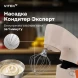 Миксер планетарный Vitek VT-PM0331 1800Вт кремовый/оранжевый