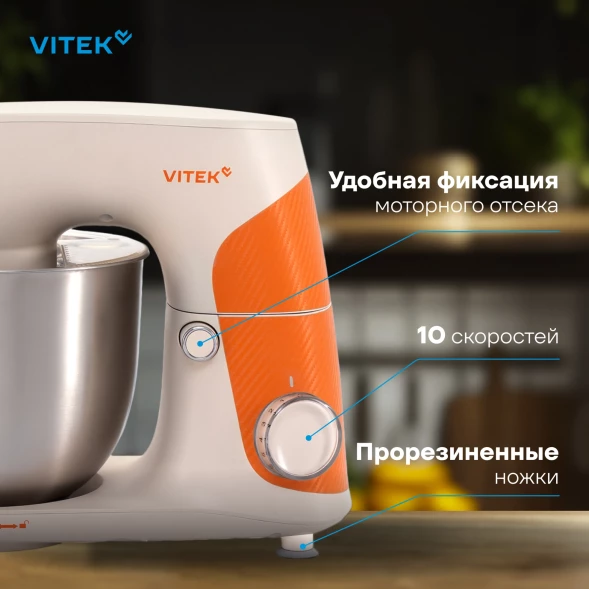Миксер планетарный Vitek VT-PM0331 1800Вт кремовый/оранжевый