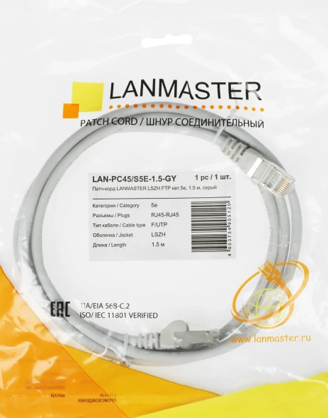 Патч-корд Lanmaster LAN-PC45/S5E-1.5-GY FTP RJ-45 вил.-вилка RJ-45 кат.5E 1.5м серый LSZH (уп.:1шт)