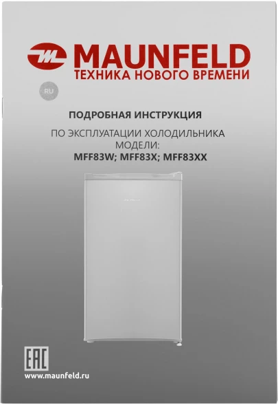 Холодильник Maunfeld MFF83SL 1-нокамерн. серебристый мат.