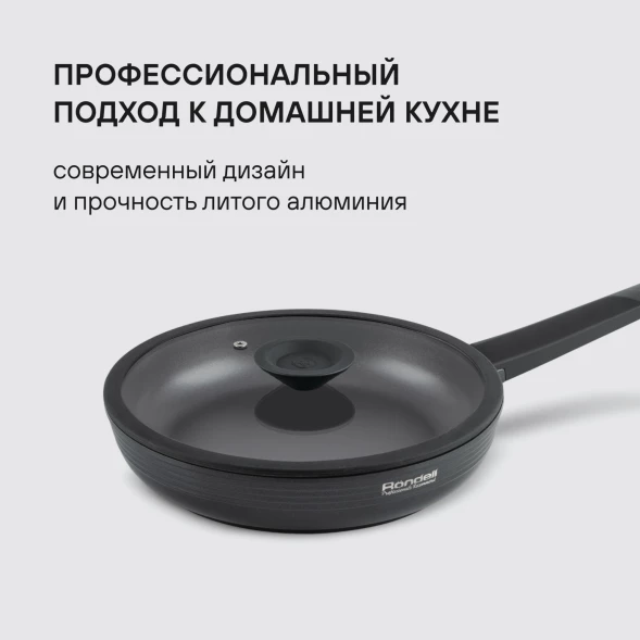 Сковорода Rondell Kontur RDA-1486 круглая 24см покрытие: Xylan Plus ручка несъемная (с крышкой) графитовый