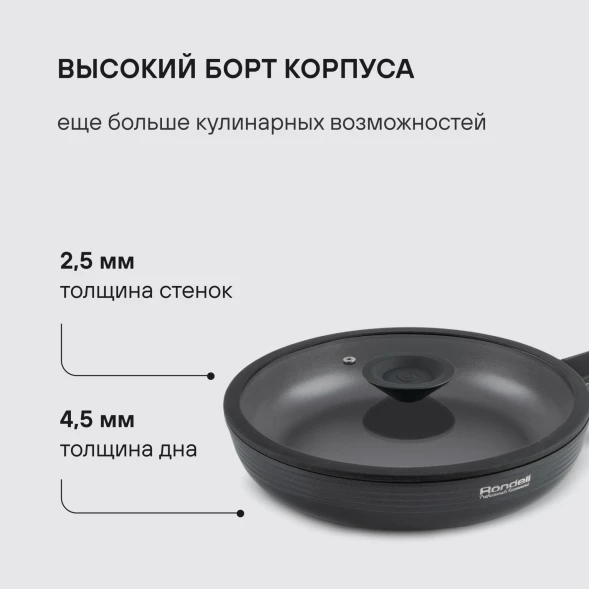 Сковорода Rondell Kontur RDA-1486 круглая 24см покрытие: Xylan Plus ручка несъемная (с крышкой) графитовый