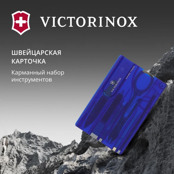 Швейцарская карта Victorinox SwissCard Classic (0.7122.T2) синий полупрозрачный коробка подарочная