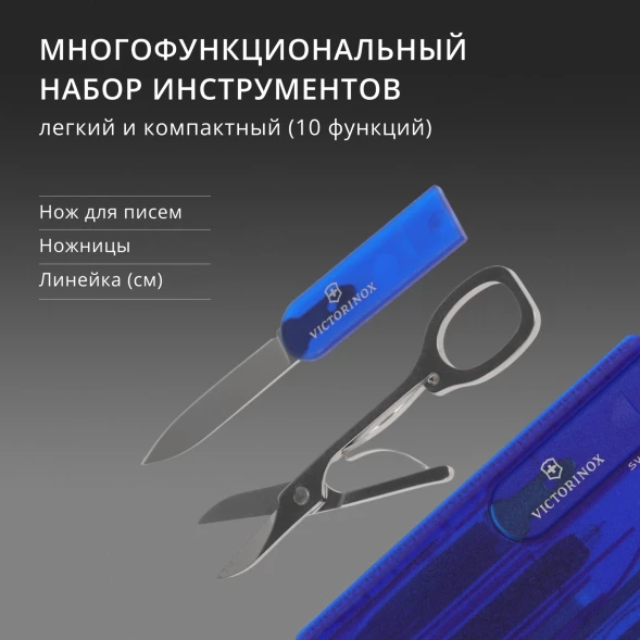 Швейцарская карта Victorinox SwissCard Classic (0.7122.T2) синий полупрозрачный коробка подарочная